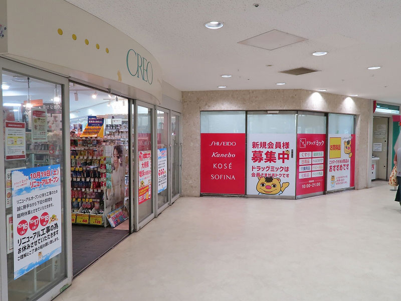 ドラッグミック アザール桃山台店