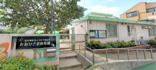 おひさま保育園