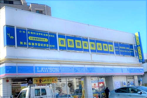 明光義塾 南加瀬日吉教室