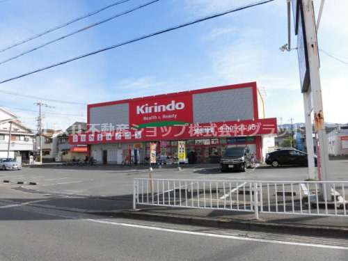 キリン堂 門真東店