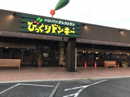 びっくりドンキー 竜ヶ崎店