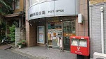 滝野川郵便局