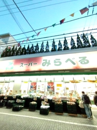 スーパーみらべる東十条店