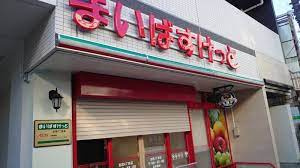 【1/14オープン】まいばすけっと 志茂4丁目店