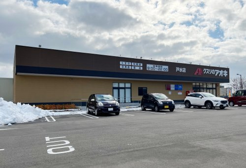 クスリのアオキ 戸水店