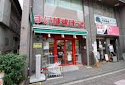 まいばすけっと 王子北本通り店