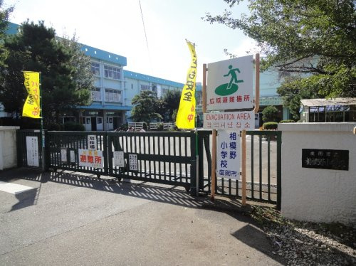 座間市立相模野小学校