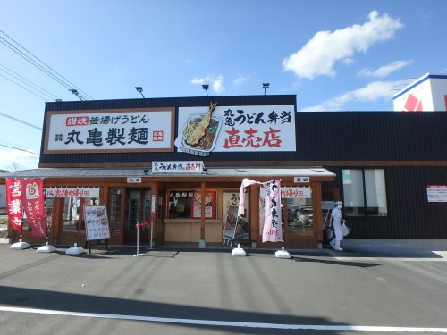 丸亀製麺 羽生店