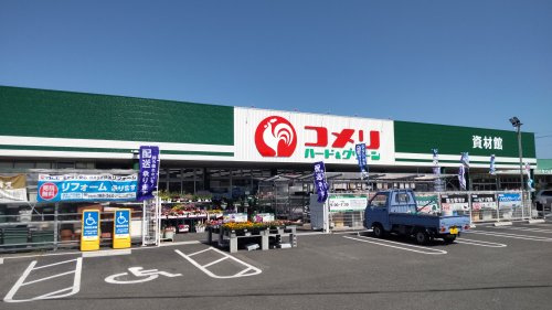 コメリハード＆グリーン