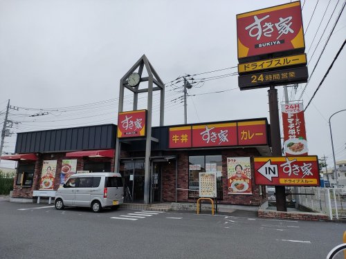 すき家 八潮西袋店
