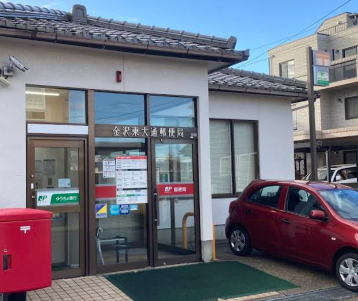 金沢東大通郵便局
