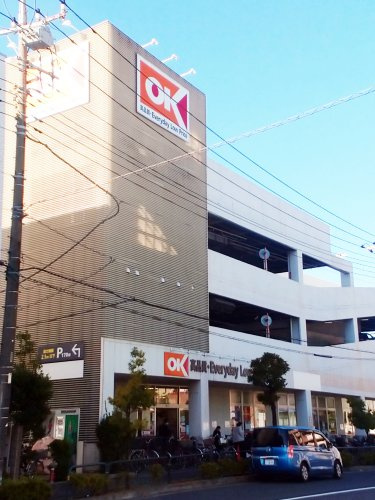 オーケー 一ツ家店