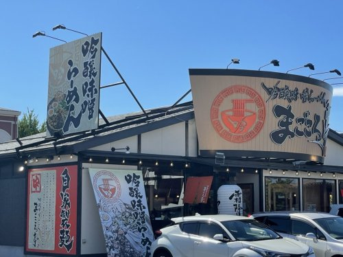 吟醸味噌ラーメン まごころ亭