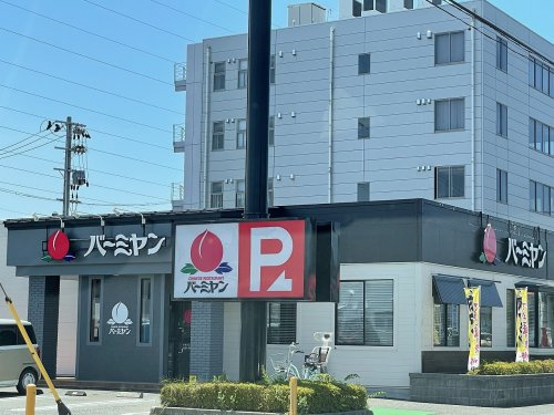 バーミヤン 新潟近江店