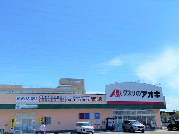 クスリのアオキ紫竹山店
