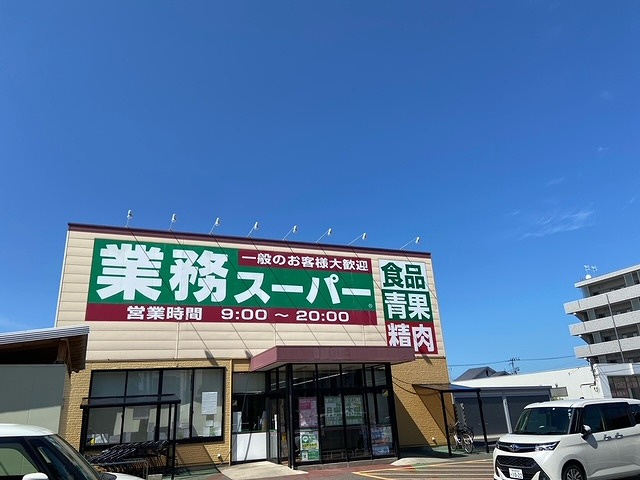 業務スーパー 紫竹山店
