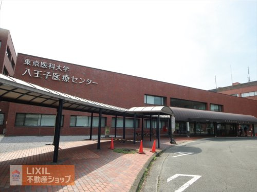 東京医科大学八王子医療センター