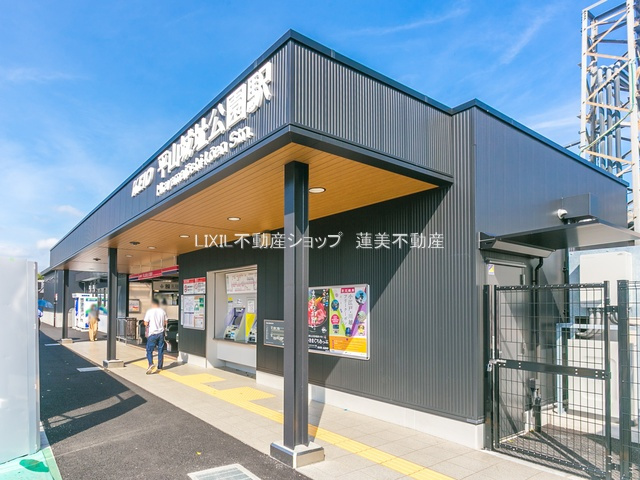 京王電鉄京王線「平山城址公園」駅