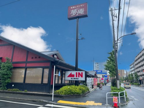 夢庵　足立栗原店