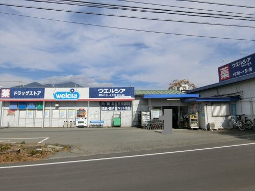 ウエルシア北杜大泉店