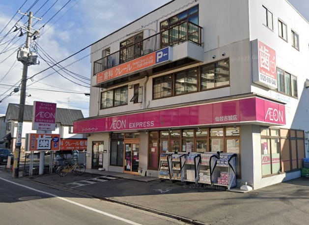 イオンエクスプレス 仙台古城店