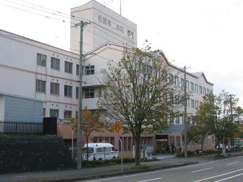 松園 第二病院