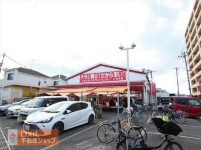 シモダディスカウントセンター 八王子店