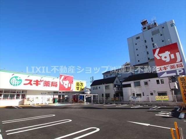 スギ薬局 八王子八木町店