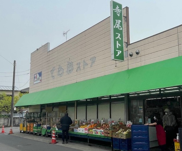 寺尾ストア 咲が丘店