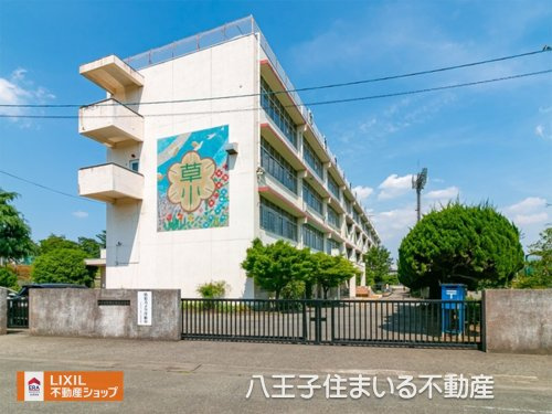 あきる野市立草花小学校