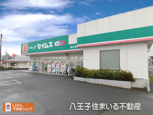 ドラッグセイムス あきる野小川店
