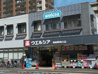 ウエルシア 南柏駅西口店