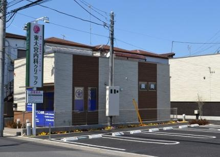 東大宮内科クリニック