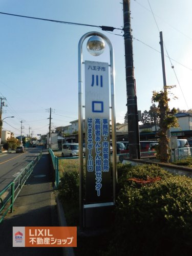 八王子市川口事務所