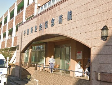 千葉愛友会記念病院