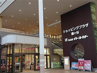 ヨークフーズ 鎌ヶ谷店