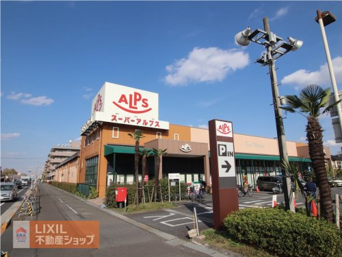 スーパーアルプス 豊田南店