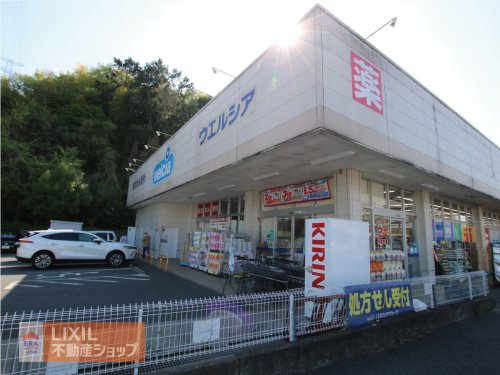 ウエルシア日野落川店