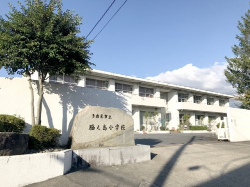 脇之島小学校