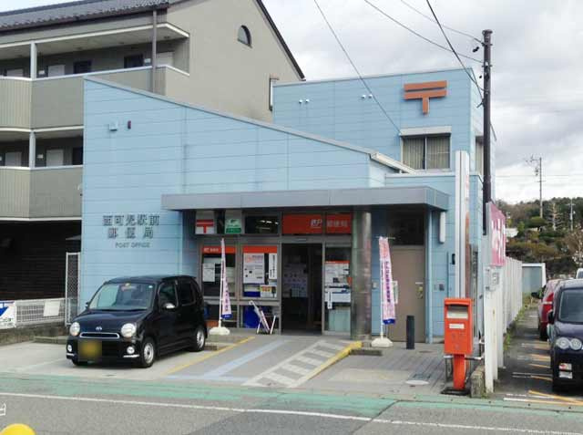 西可児駅前郵便局