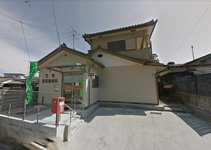 笠神簡易郵便局