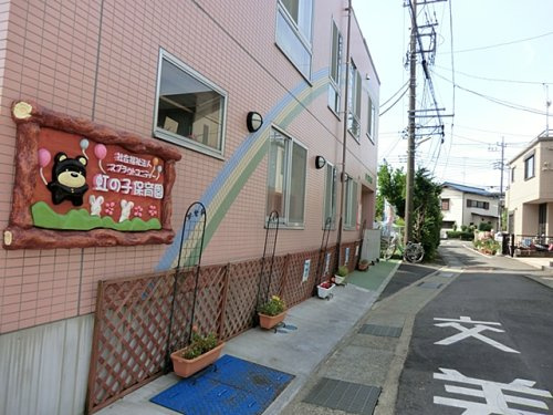 虹の子保育園