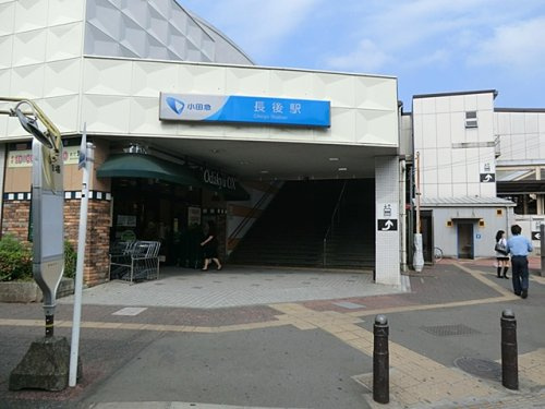 長後駅
