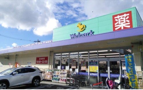 ウェルパーク 川崎古川店