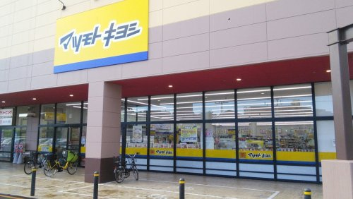 マツモトキヨシ フォルテ森永橋店