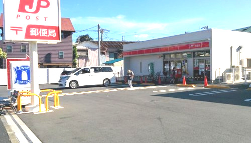 横浜東寺尾一郵便局