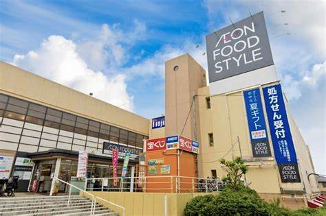 イオンフードスタイル 三ツ境店