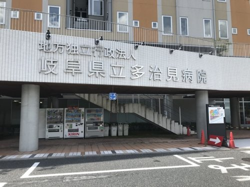 岐阜県立多治見病院