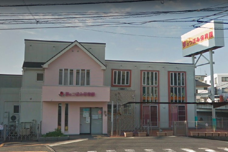 夢のつぼみ保育園