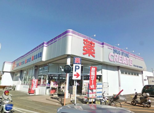 クリエイトSD(エス・ディー) 綾瀬さくら並木店